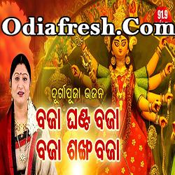 Bajaa Ghanta Bajaa Durga Puja Bhajan